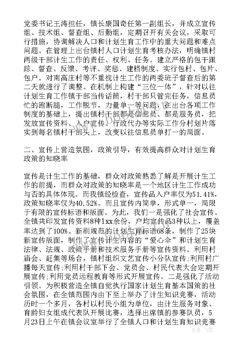 2023年村级计划生育信访工作计划书 村级计划生育工作计划(模板5篇)