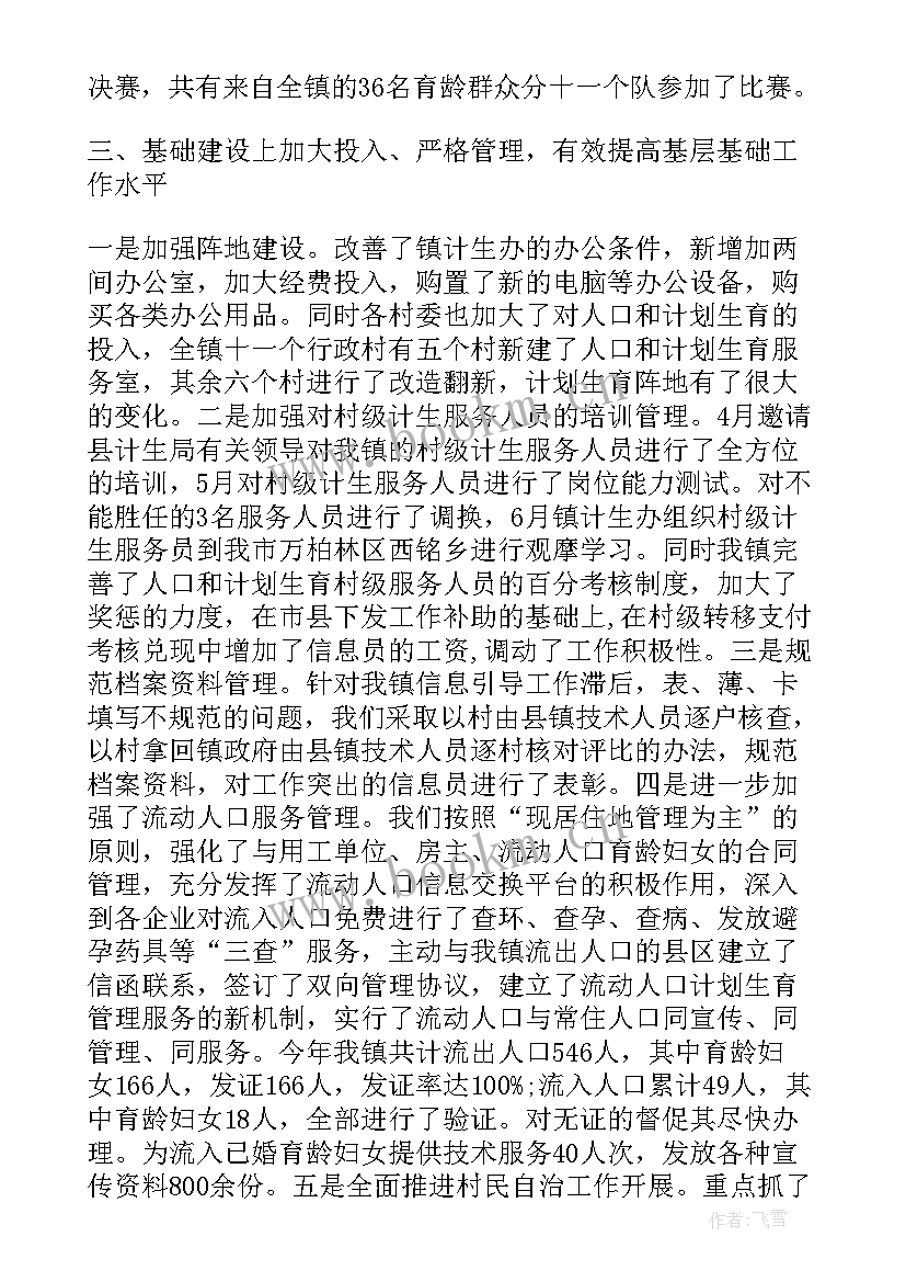 2023年村级计划生育信访工作计划书 村级计划生育工作计划(模板5篇)