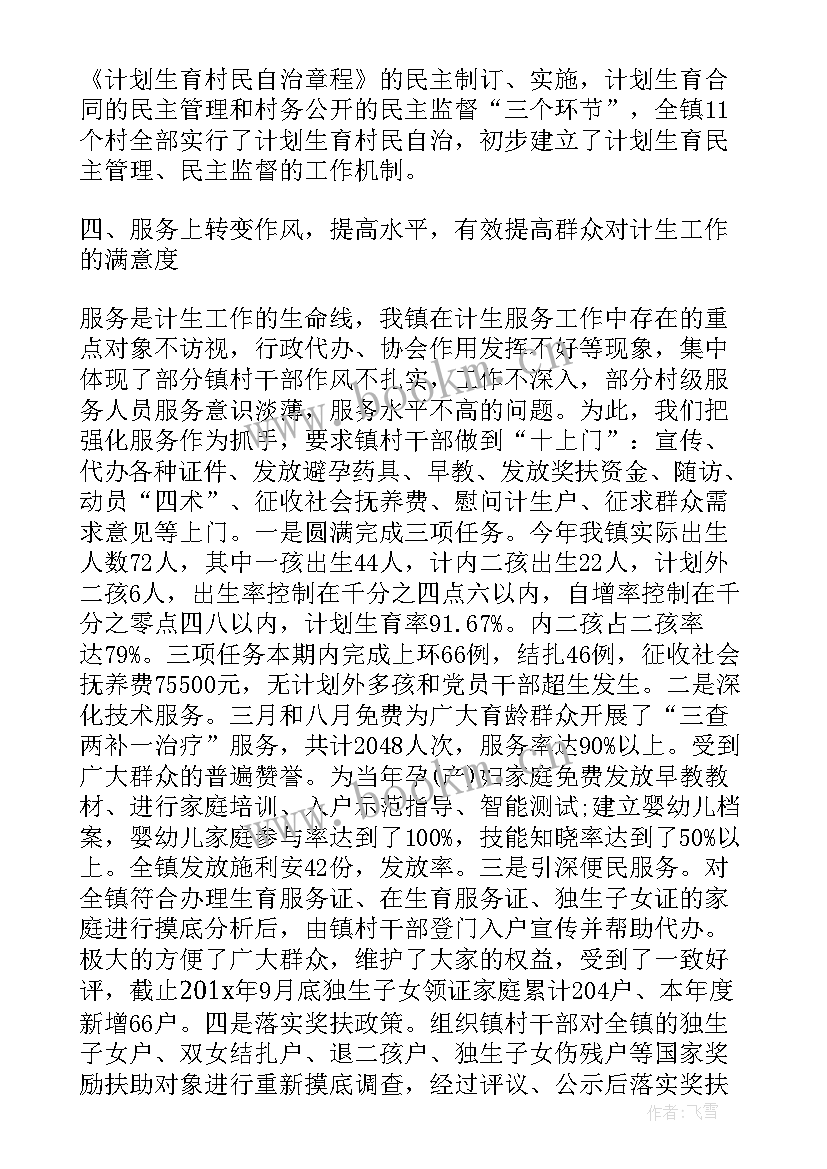 2023年村级计划生育信访工作计划书 村级计划生育工作计划(模板5篇)