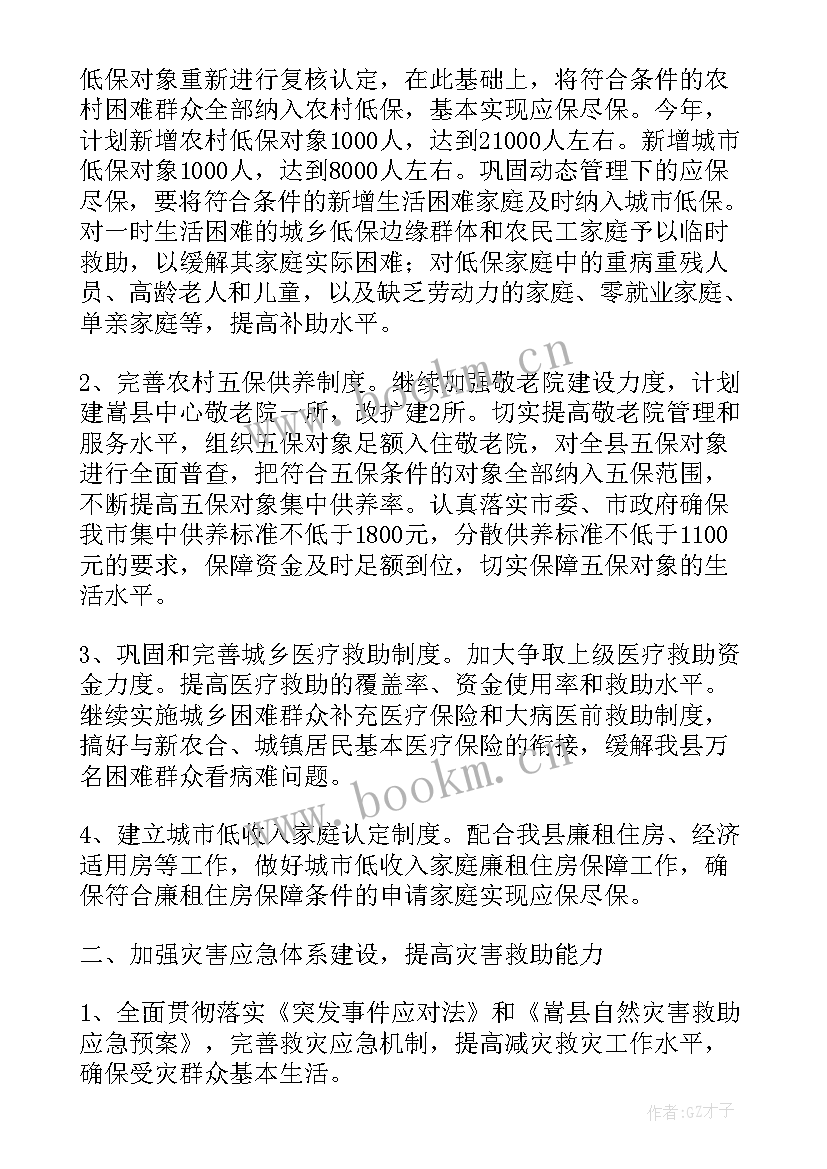 2023年民政局编撰工作计划内容 民政局工作计划(优秀9篇)