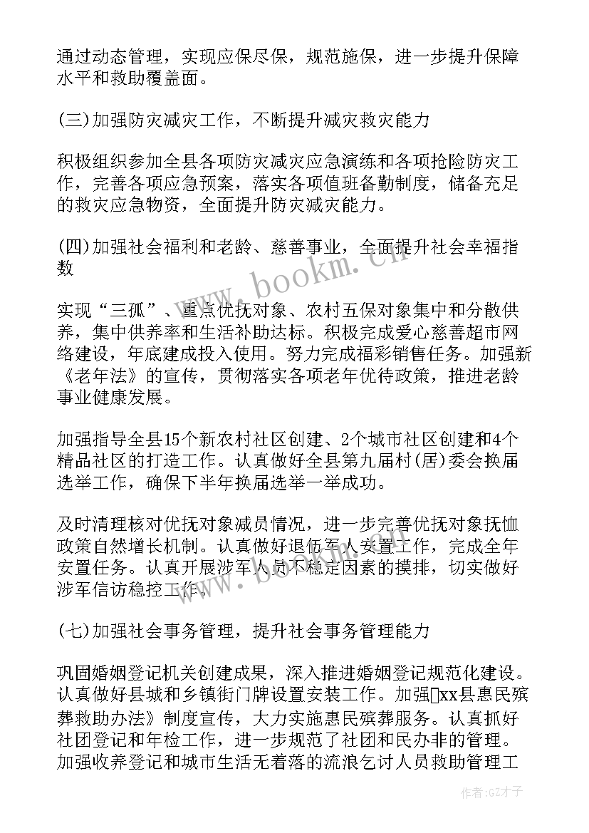 2023年民政局编撰工作计划内容 民政局工作计划(优秀9篇)