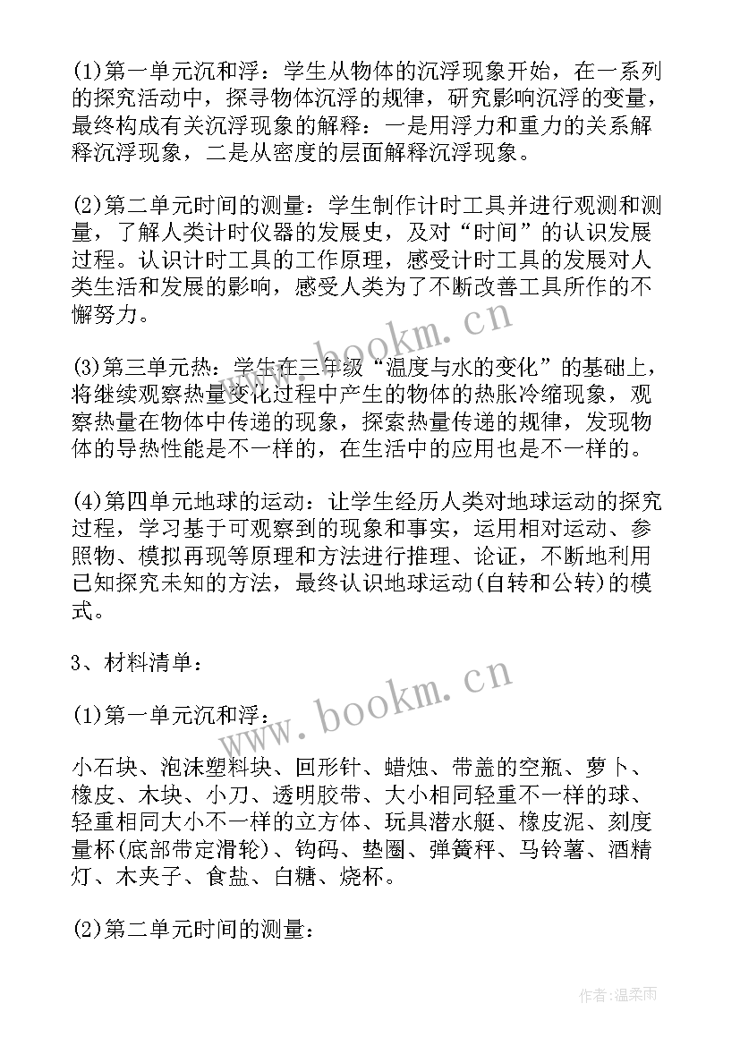 科学老师学期教学工作计划 小学科学老师年度工作计划(优秀5篇)