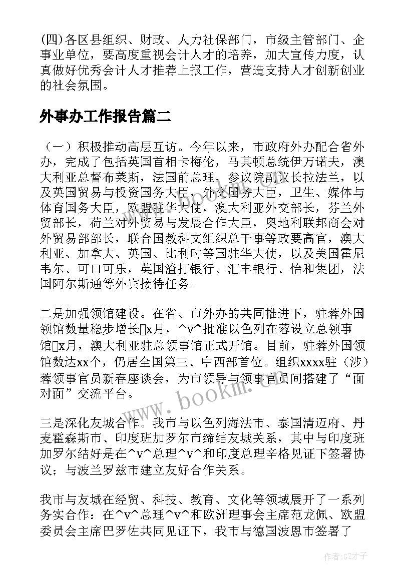 2023年外事办工作报告(通用6篇)