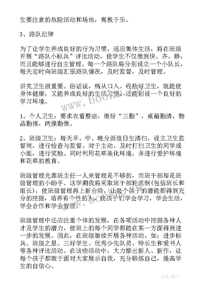 最新小学班务工作计划表 小学班务工作计划(模板10篇)