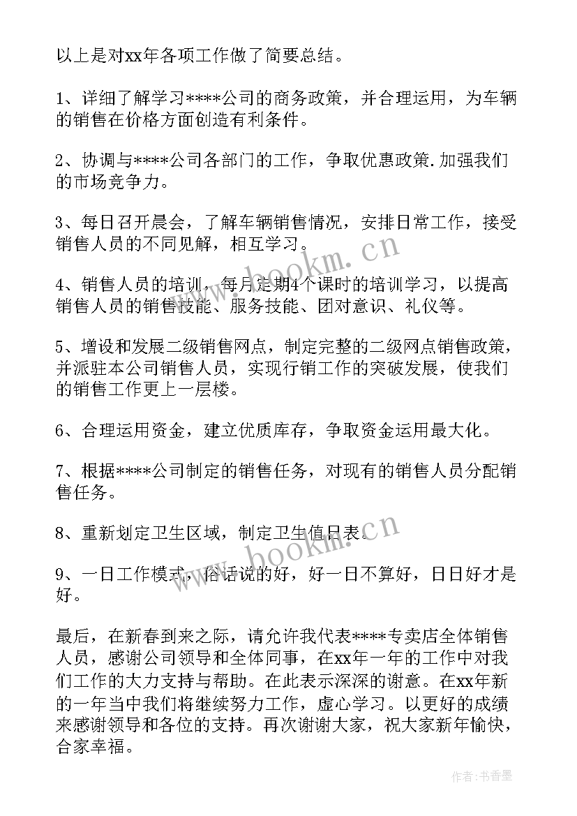 最新汽车工作计划介绍(模板7篇)