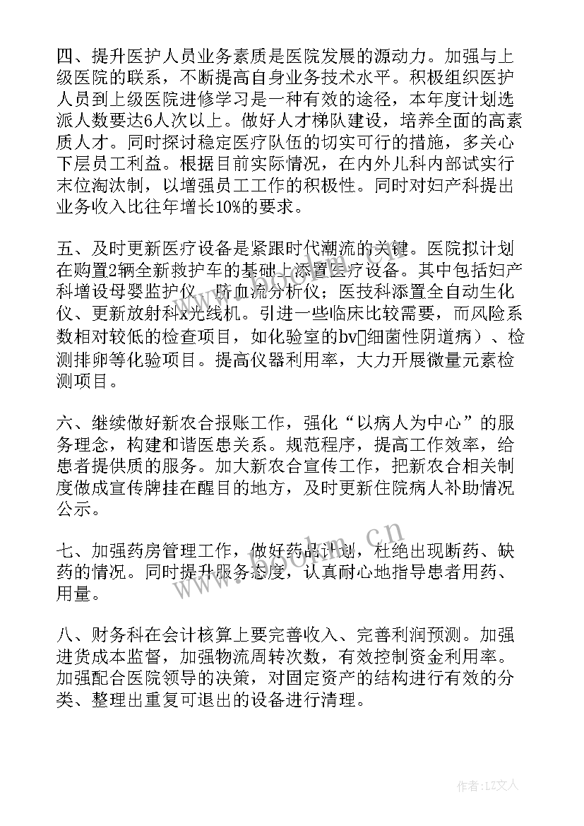 医院医保管理工作计划(通用5篇)