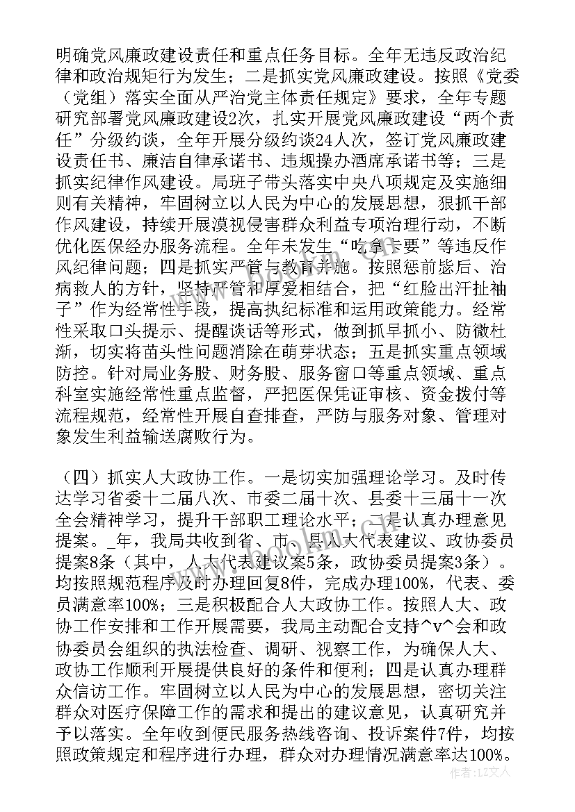 医院医保管理工作计划(通用5篇)