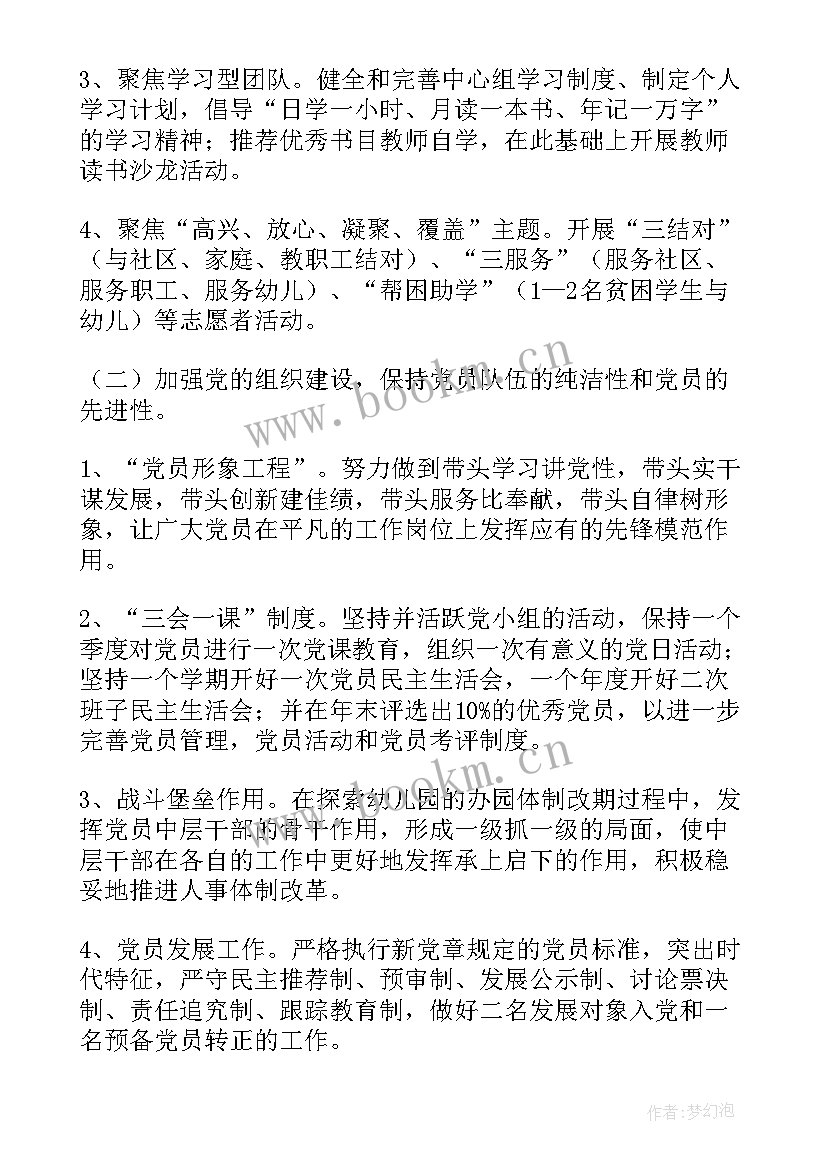 最新正版软件工作计划(优质8篇)