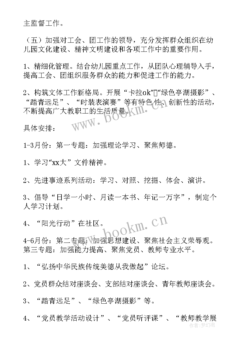 最新正版软件工作计划(优质8篇)