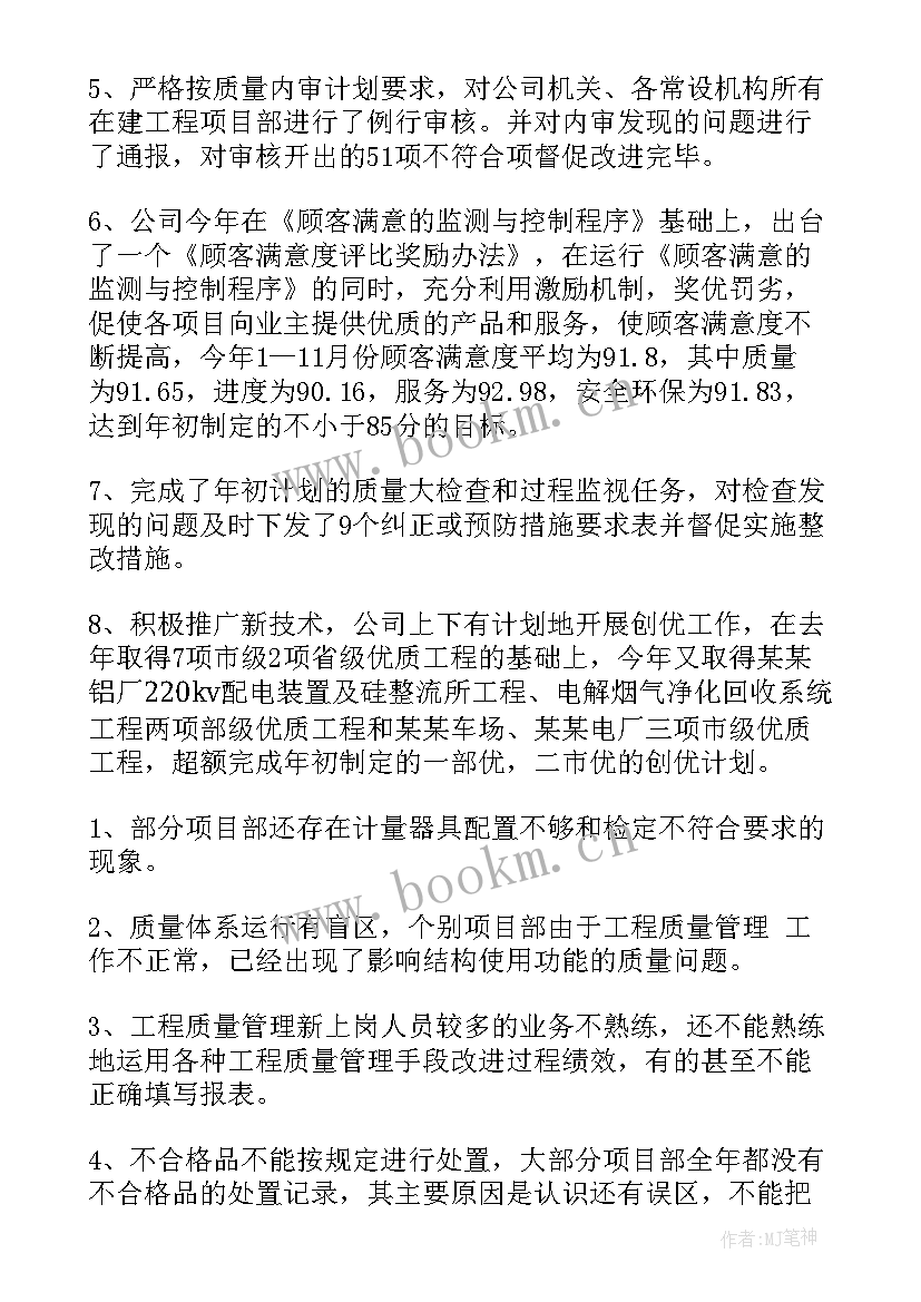 最新质量年度重点工作 质量工作计划(大全7篇)