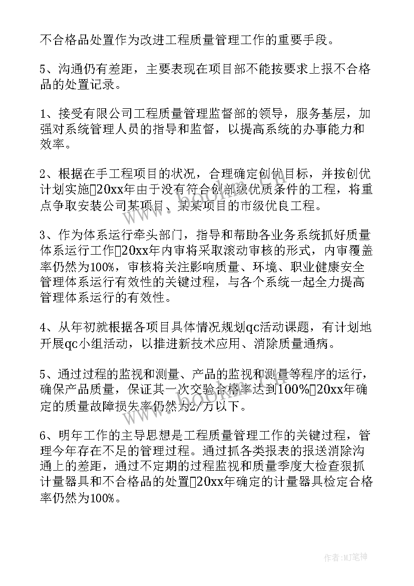 最新质量年度重点工作 质量工作计划(大全7篇)