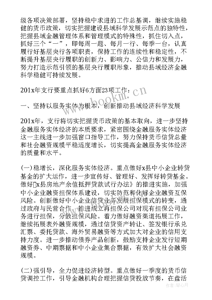 2023年银行支行工作总结与计划(实用5篇)