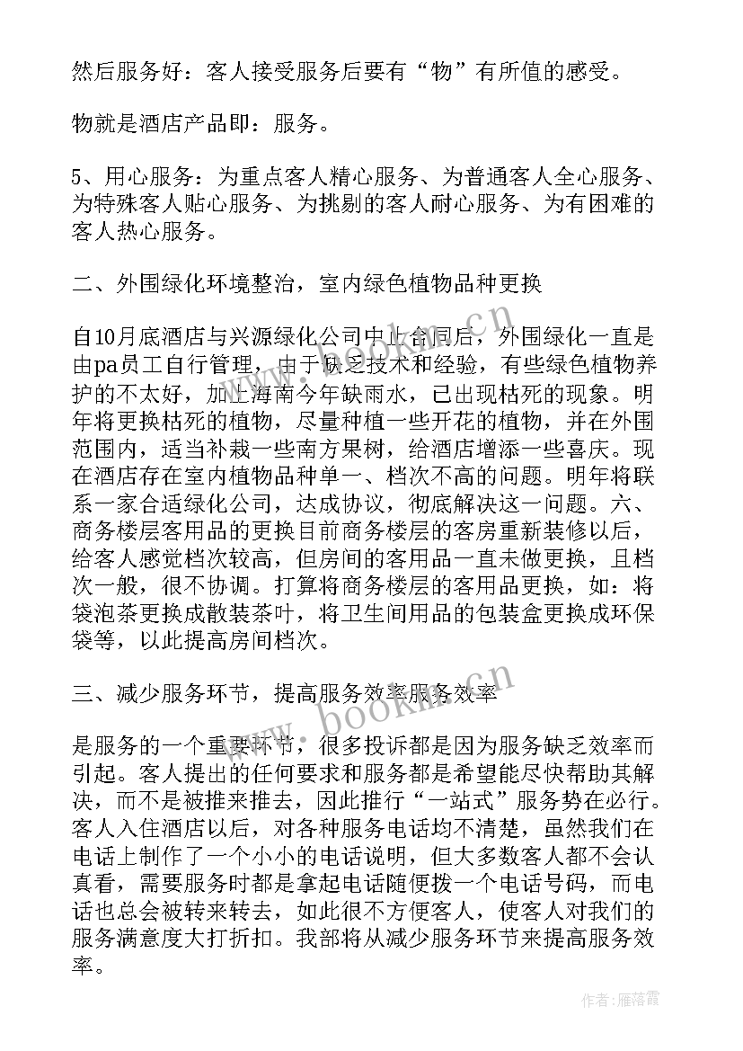 2023年客房部工作计划 酒店客房部工作计划(精选5篇)