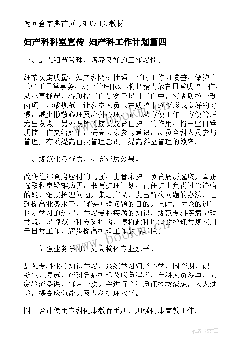 最新妇产科科室宣传 妇产科工作计划(汇总5篇)