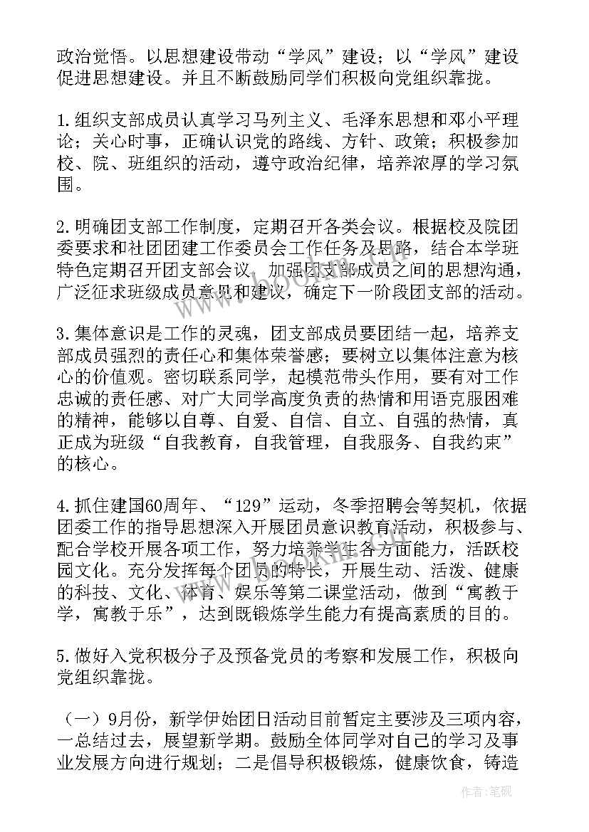 网络电影策划案 工作计划书(汇总9篇)