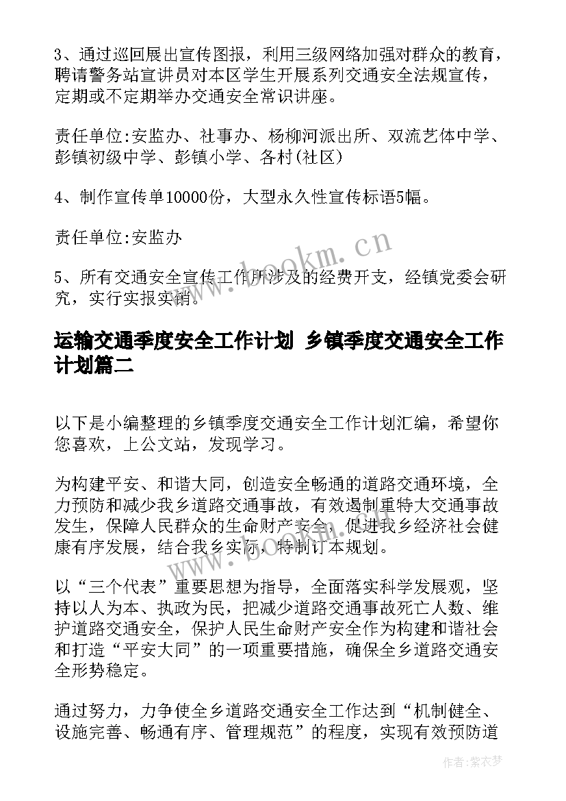 运输交通季度安全工作计划 乡镇季度交通安全工作计划(精选9篇)