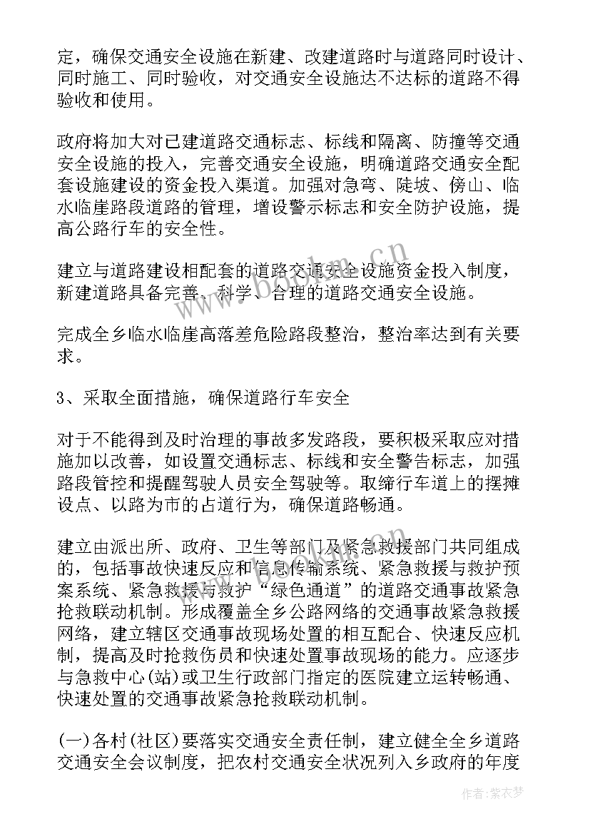 运输交通季度安全工作计划 乡镇季度交通安全工作计划(精选9篇)