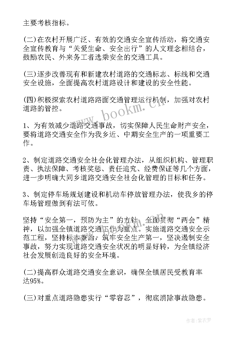 运输交通季度安全工作计划 乡镇季度交通安全工作计划(精选9篇)