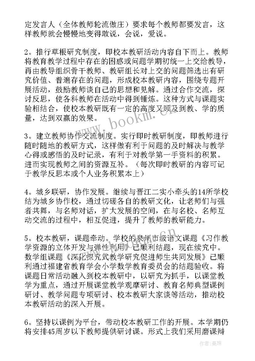 最新教学保障中心职责 小学教务工作计划(优秀10篇)