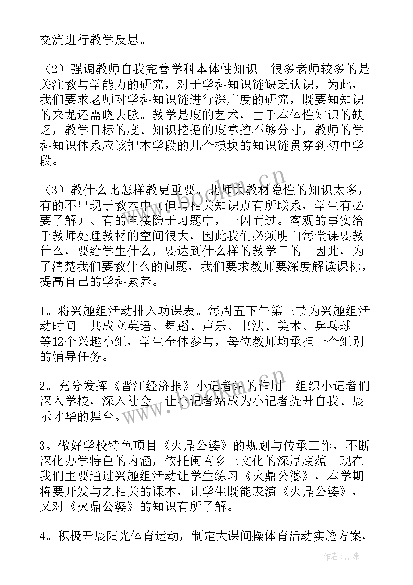 最新教学保障中心职责 小学教务工作计划(优秀10篇)