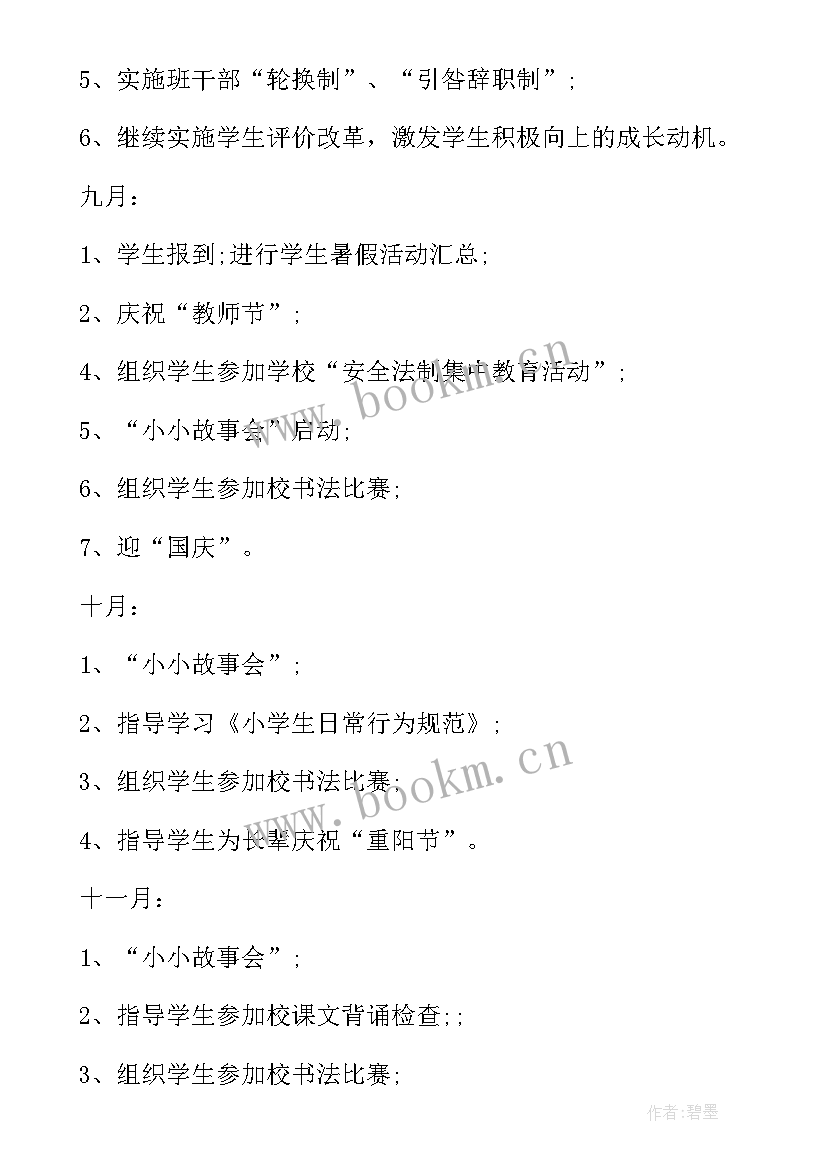 师训主任个人工作计划(通用6篇)