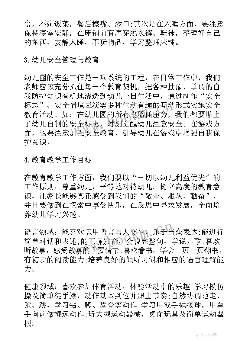 师训主任个人工作计划(通用6篇)