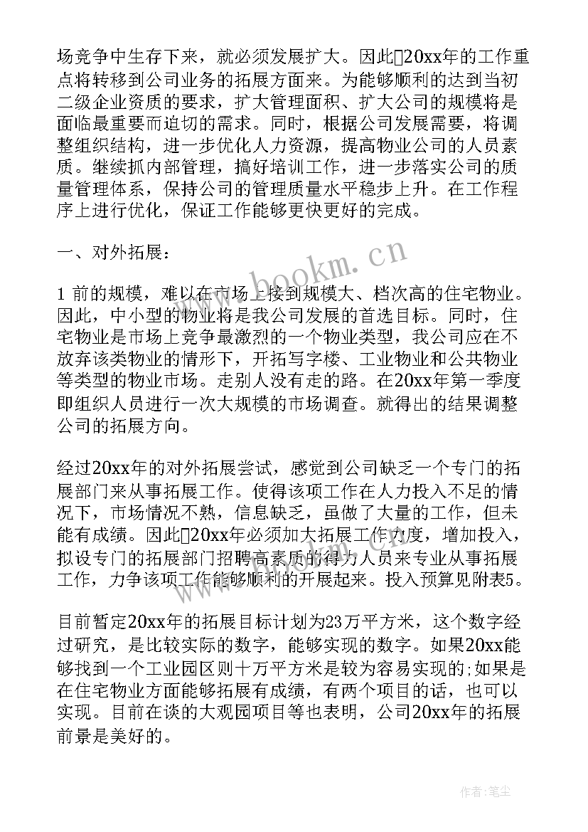 2023年体系工作计划表格做(实用8篇)