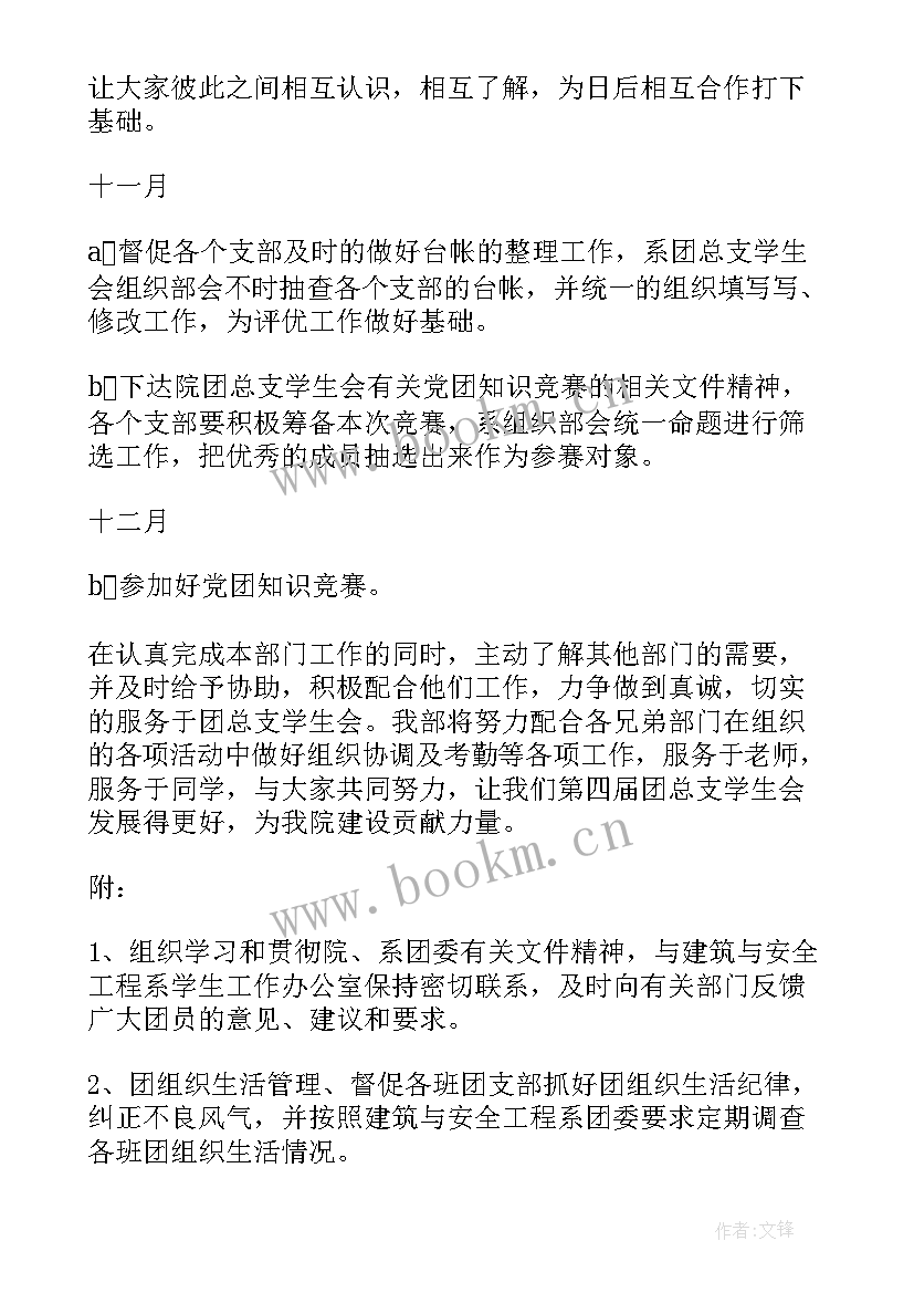 组织培训计划实施步骤图 组织部工作计划(精选7篇)