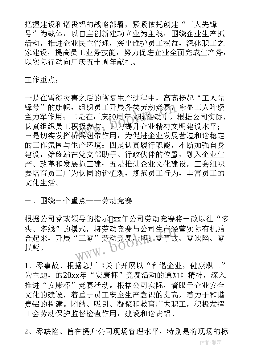 工会工作计划表(实用10篇)