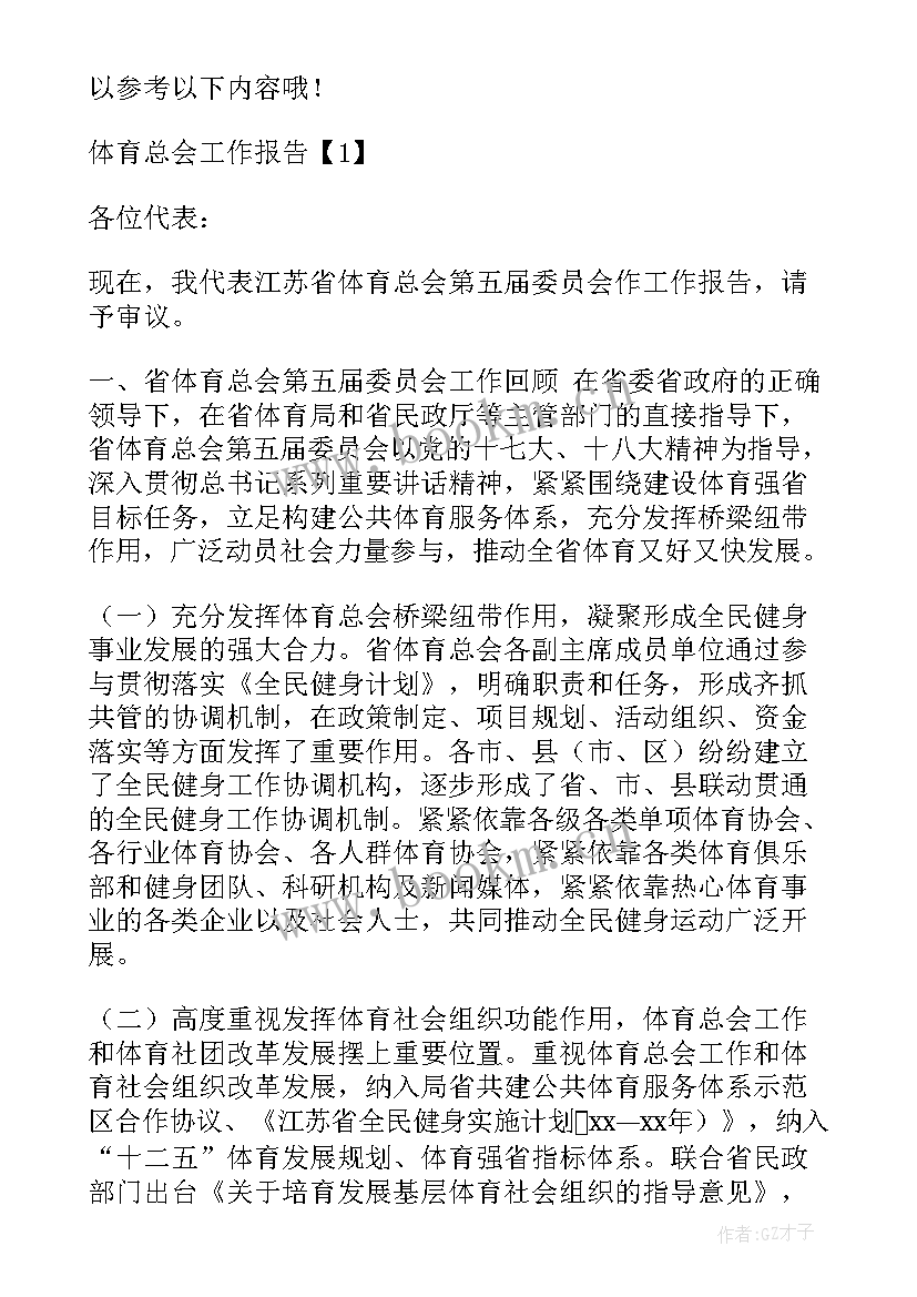 农民体育协会工作计划建议和意见(优秀5篇)