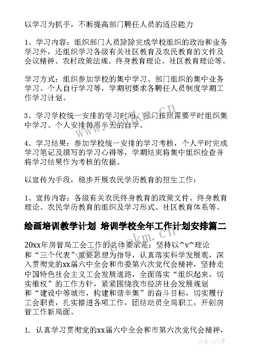 最新绘画培训教学计划 培训学校全年工作计划安排(模板5篇)