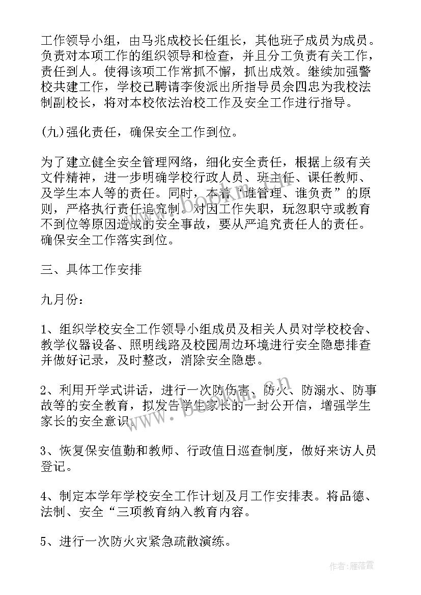 最新学校安全出行心得体会 校园安全工作计划(精选6篇)