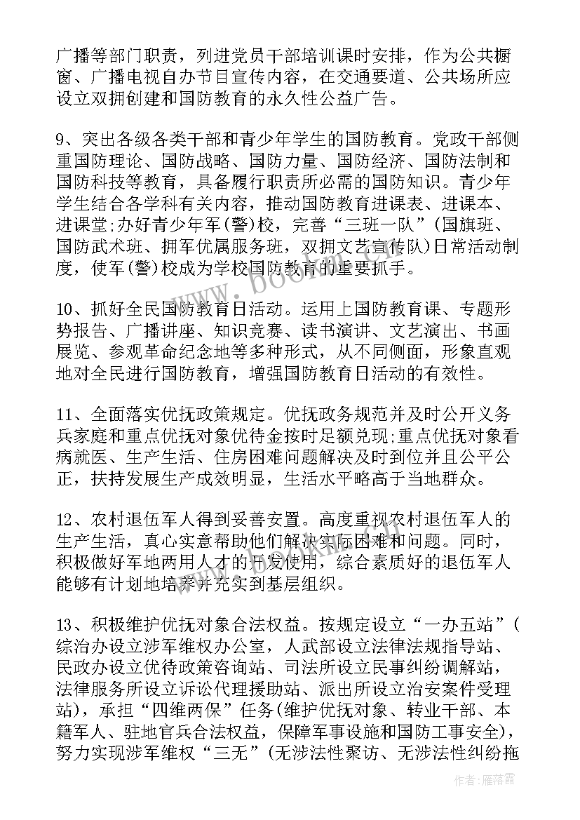 医院双拥工作计划一点 医院双拥工作计划(大全9篇)