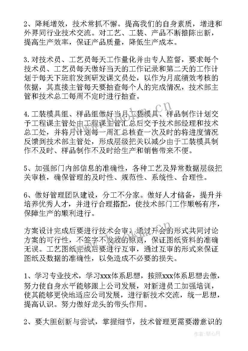 技术人员半年工作总结 工程技术人员个人工作计划(实用7篇)