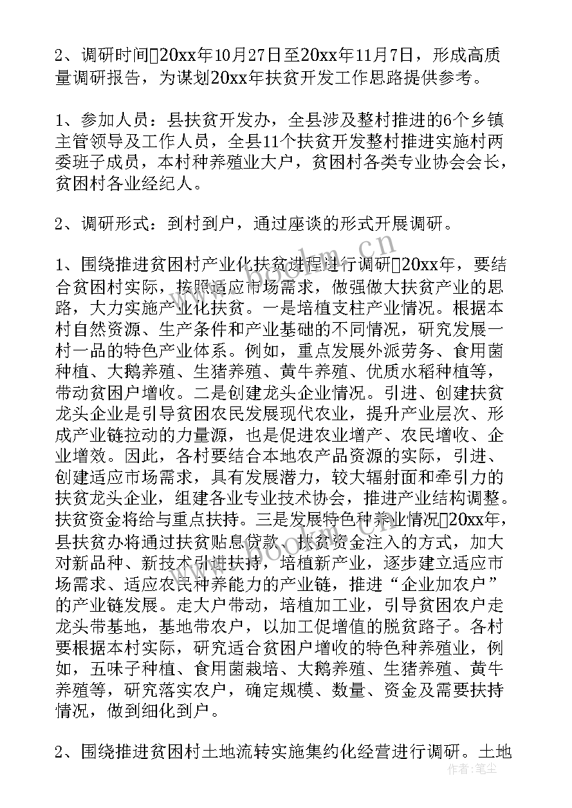 调研指导意思 全局调研指导工作计划(实用7篇)