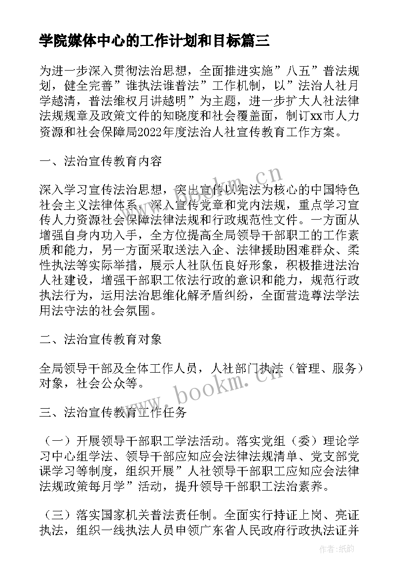 2023年学院媒体中心的工作计划和目标(大全5篇)