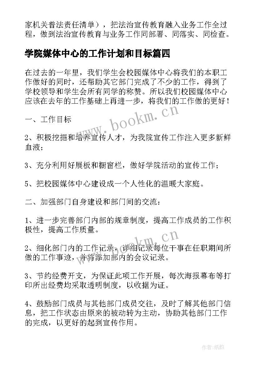 2023年学院媒体中心的工作计划和目标(大全5篇)