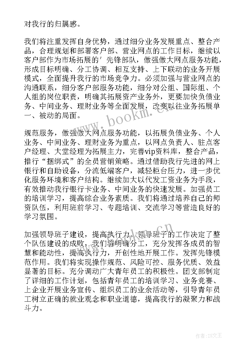 银行全年工作计划 银行工作计划(优质10篇)