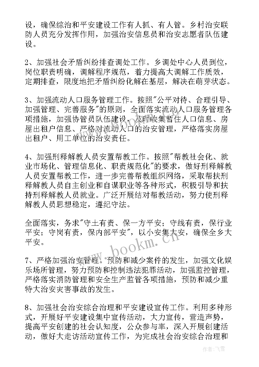 最新政协平安建设自评报告(模板10篇)