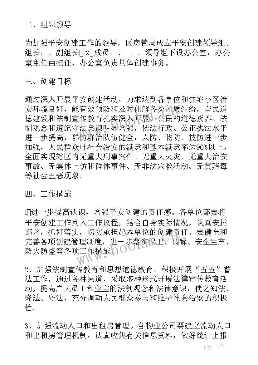 最新政协平安建设自评报告(模板10篇)