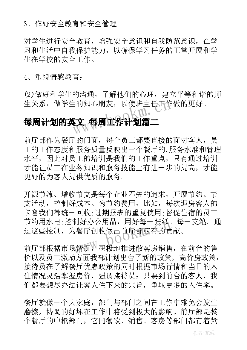 最新每周计划的英文 每周工作计划(大全6篇)