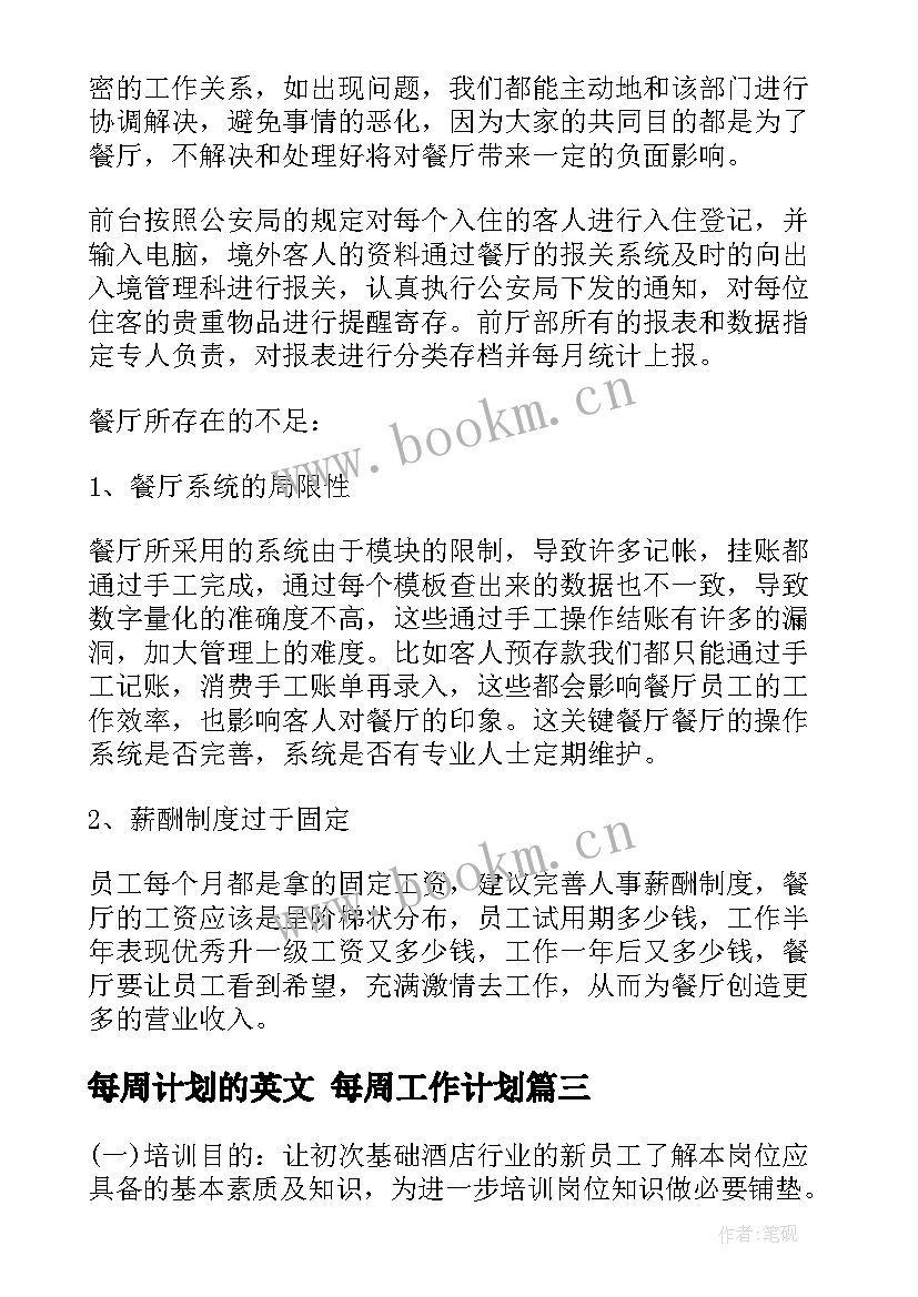 最新每周计划的英文 每周工作计划(大全6篇)