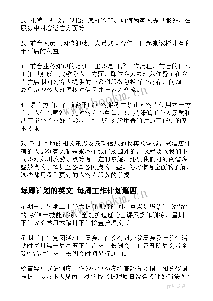 最新每周计划的英文 每周工作计划(大全6篇)