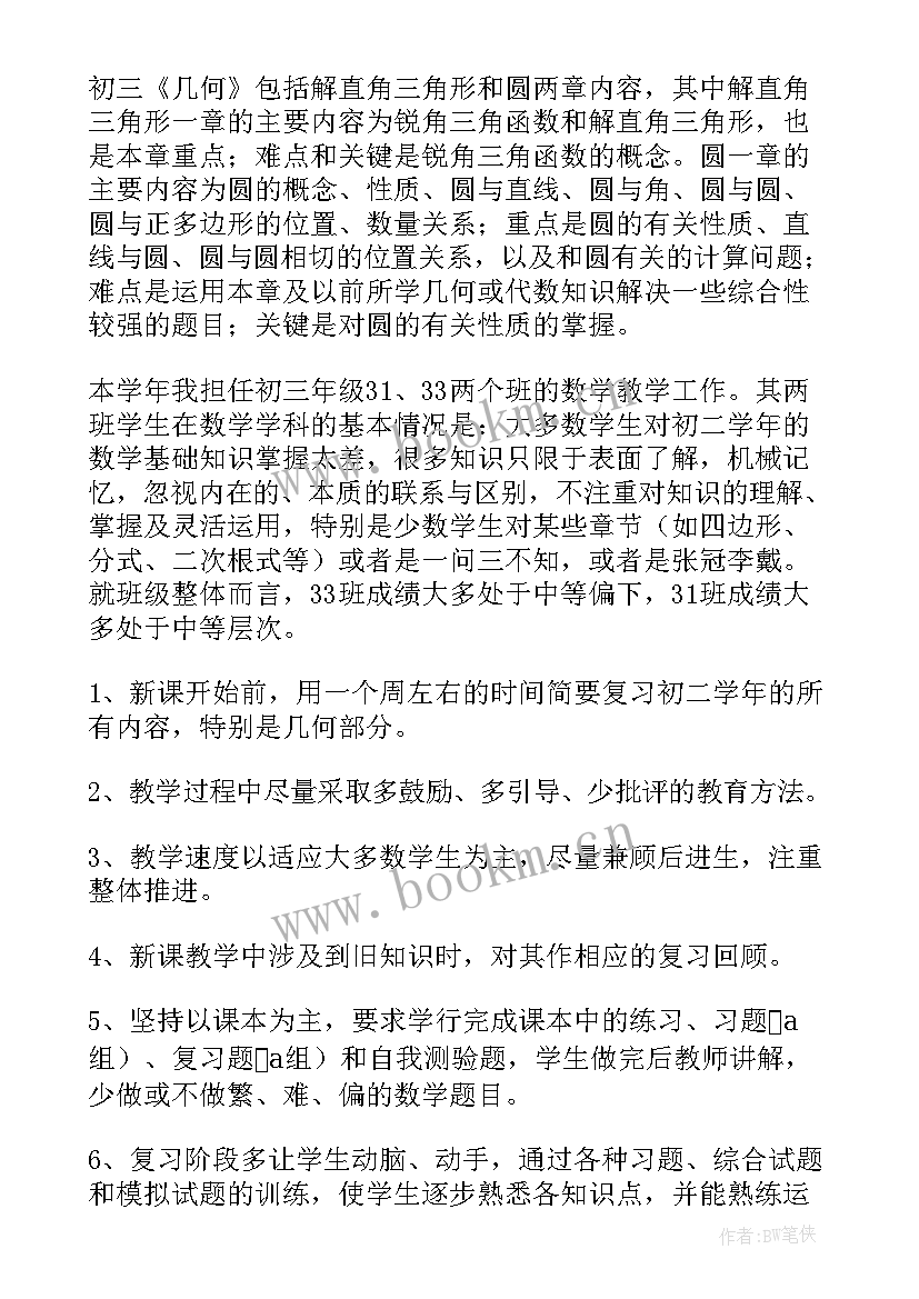 最新数学老师线上教学总结(优质5篇)