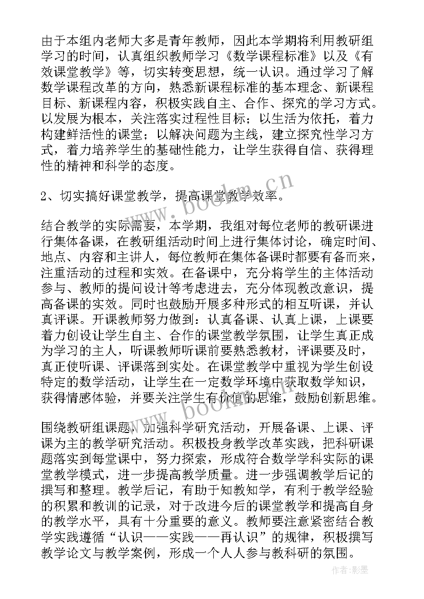 最新道法教研组工作计划 教研工作计划(大全5篇)