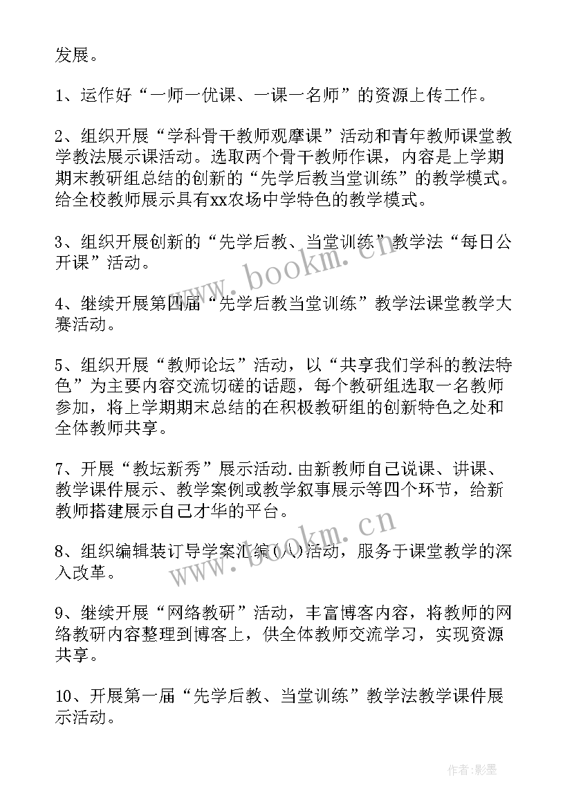 最新道法教研组工作计划 教研工作计划(大全5篇)