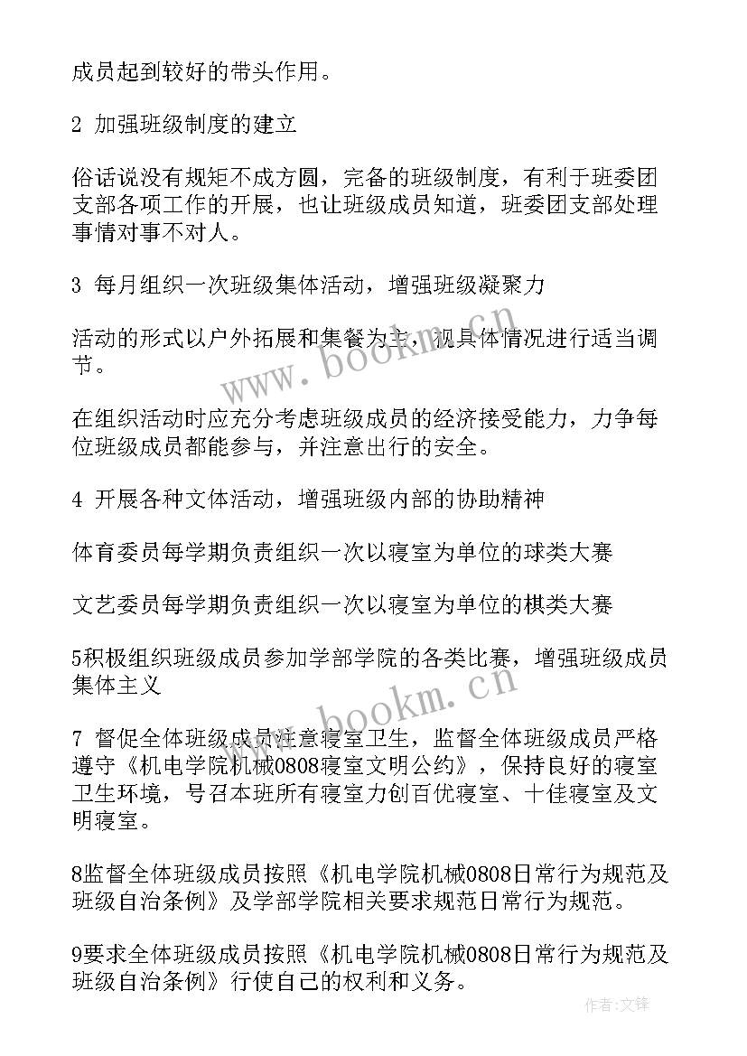 最新团支部工作计划学校 团支部工作计划(汇总5篇)