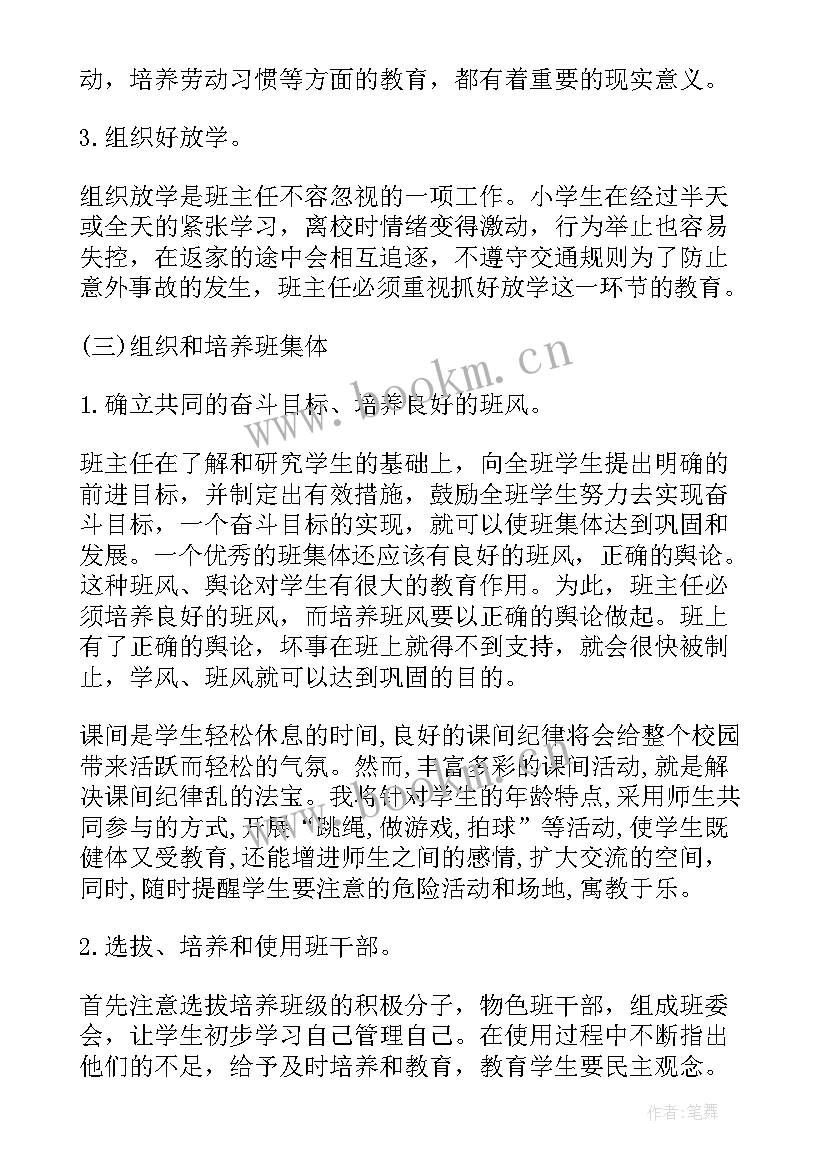 2023年学校教师教育工作计划 小学教师教育工作计划(大全9篇)