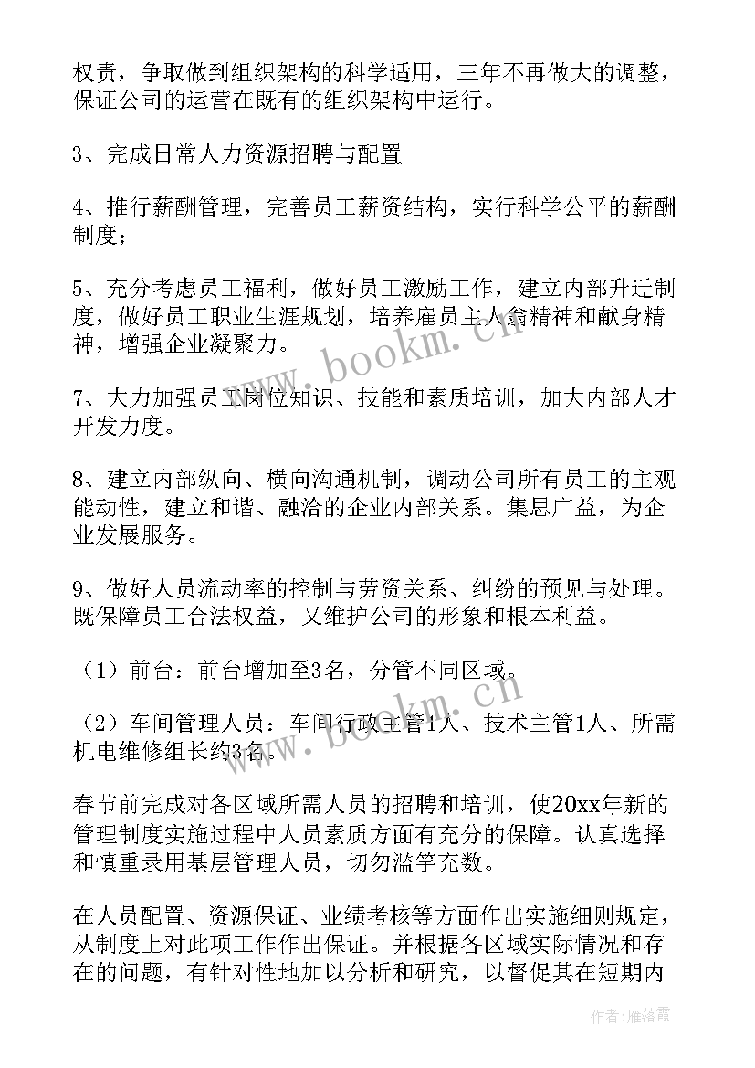 2023年收藏品销售工作计划(模板10篇)