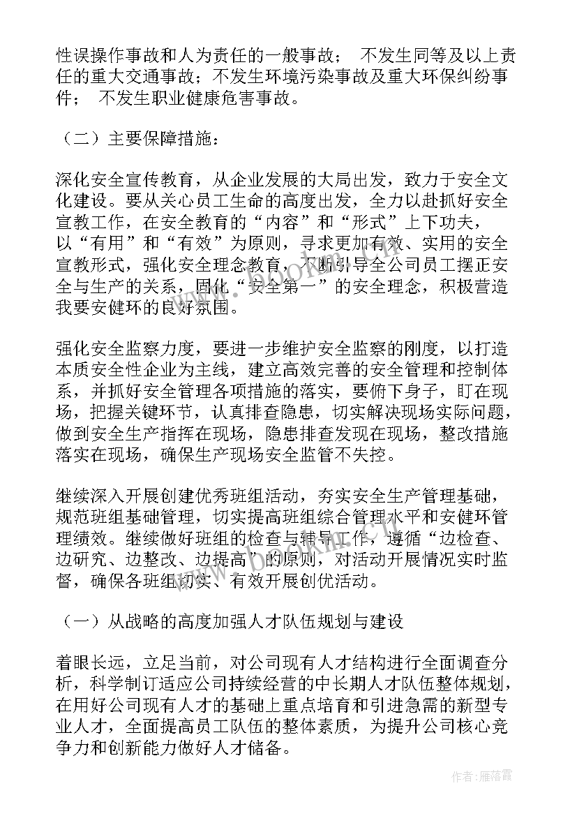 2023年收藏品销售工作计划(模板10篇)